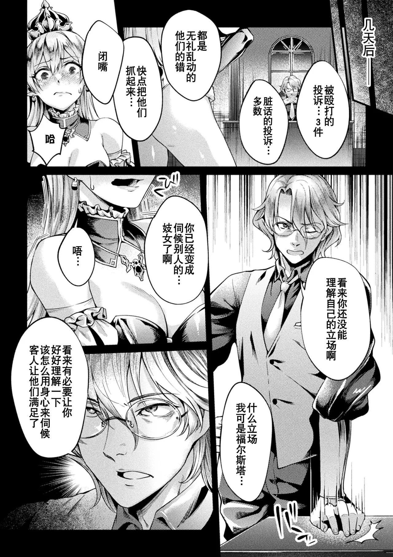 [Jinnai] Kuroinu Gaiden Inyoku no Daishoukan THE COMIC Ch. 1-5 | 黑兽外传 淫欲的大妓院 THE COMIC 1-6话 [Chinese] [逃亡者×真不可视汉化组] [Digital] page 35 kuroinu kedakaki seijo wa hakudaku ni somaru parody - futanari wings hentai manga - read online free