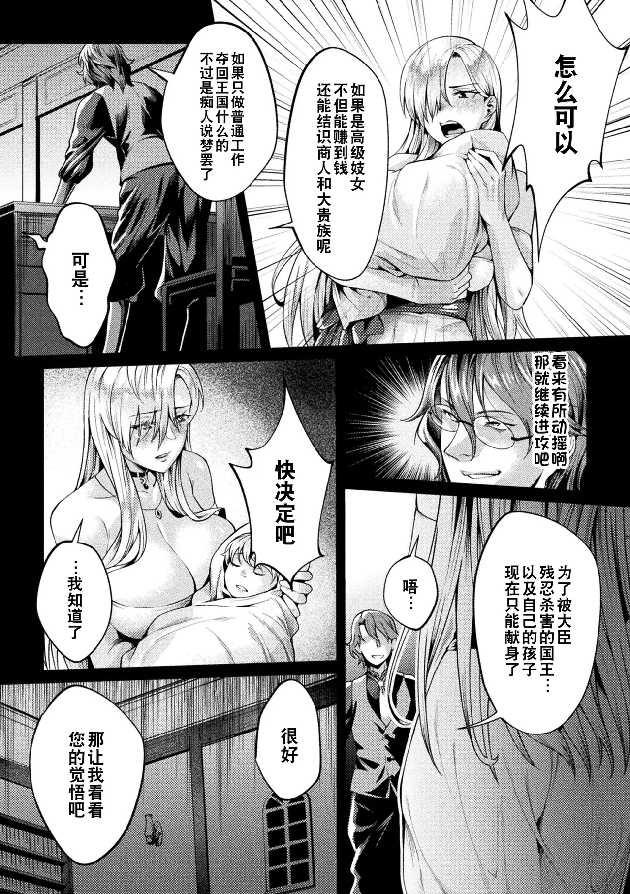[Jinnai] Kuroinu Gaiden Inyoku no Daishoukan THE COMIC Ch. 1-5 | 黑兽外传 淫欲的大妓院 THE COMIC 1-6话 [Chinese] [逃亡者×真不可视汉化组] [Digital] page 70 kuroinu kedakaki seijo wa hakudaku ni somaru parody - sole male stockings hentai manga - read online free