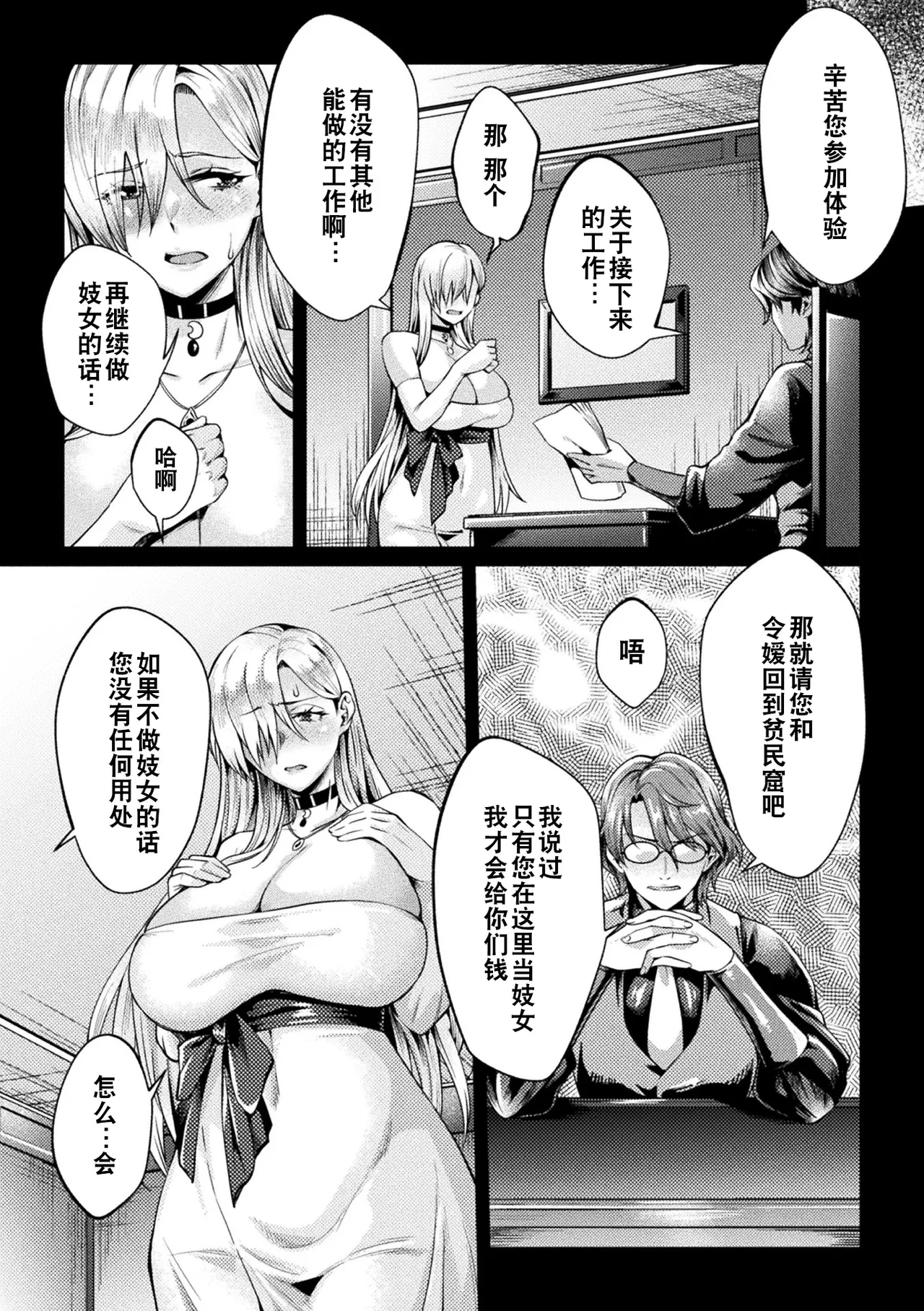 [Jinnai] Kuroinu Gaiden Inyoku no Daishoukan THE COMIC Ch. 1-5 | 黑兽外传 淫欲的大妓院 THE COMIC 1-6话 [Chinese] [逃亡者×真不可视汉化组] [Digital] page 77 kuroinu kedakaki seijo wa hakudaku ni somaru parody - sole male stockings hentai manga - read online free
