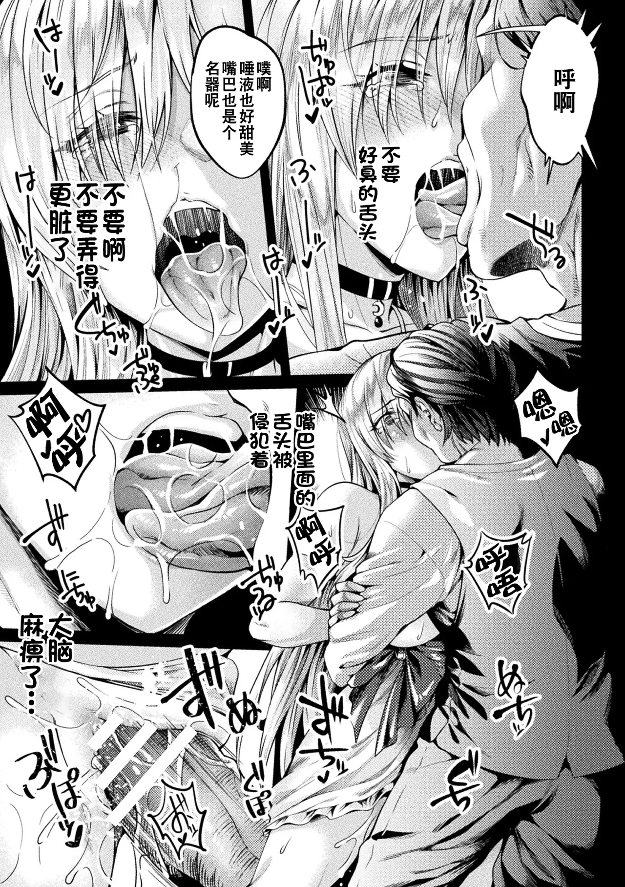 [Jinnai] Kuroinu Gaiden Inyoku no Daishoukan THE COMIC Ch. 1-5 | 黑兽外传 淫欲的大妓院 THE COMIC 1-6话 [Chinese] [逃亡者×真不可视汉化组] [Digital] page 86 kuroinu kedakaki seijo wa hakudaku ni somaru parody - sole male stockings hentai manga - read online free