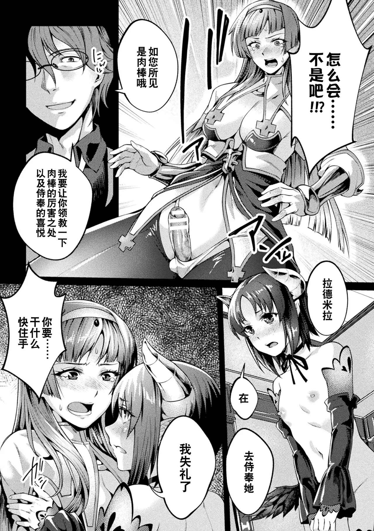 [Jinnai] Kuroinu Gaiden Inyoku no Daishoukan THE COMIC Ch. 1-5 | 黑兽外传 淫欲的大妓院 THE COMIC 1-6话 [Chinese] [逃亡者×真不可视汉化组] [Digital] page 94 kuroinu kedakaki seijo wa hakudaku ni somaru parody - futanari wings hentai manga - read online free