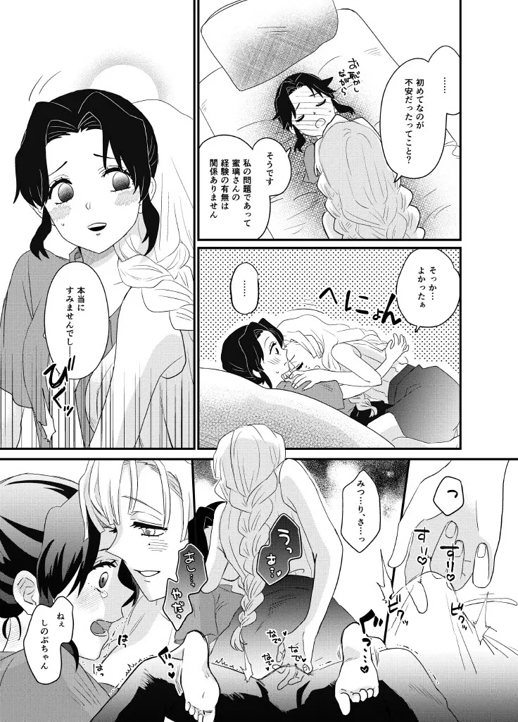 Fude Shirabe page 11 featuring shinobu kochou kimetsu no yaiba parody - futanari big breasts hentai manga - read online free