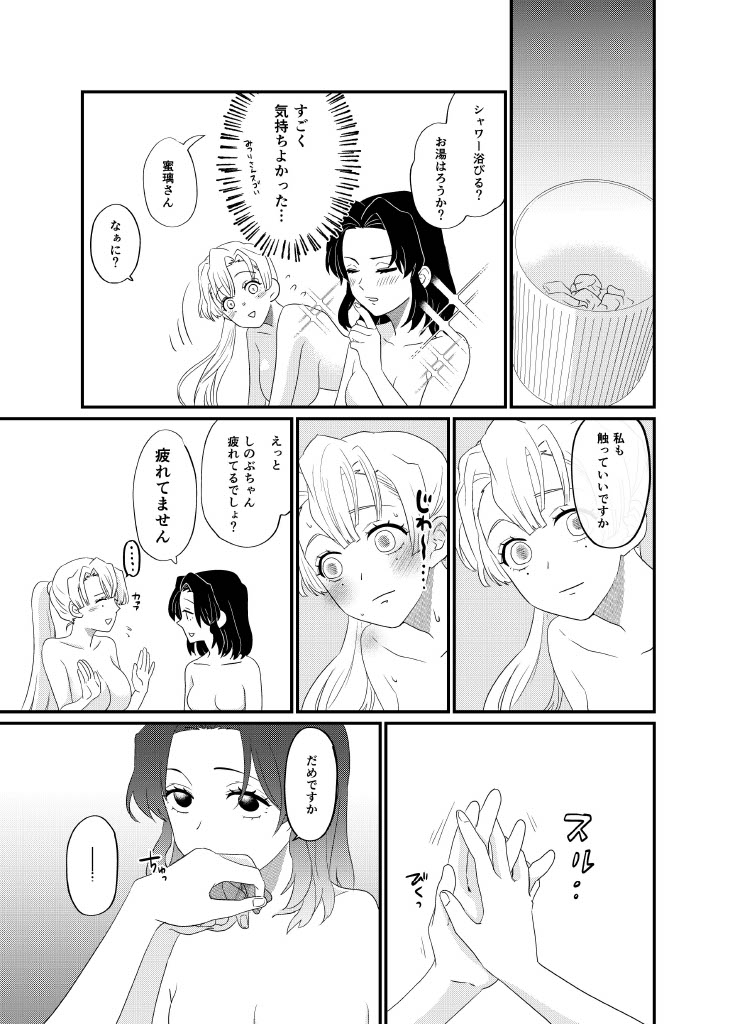 Fude Shirabe - Page 19
