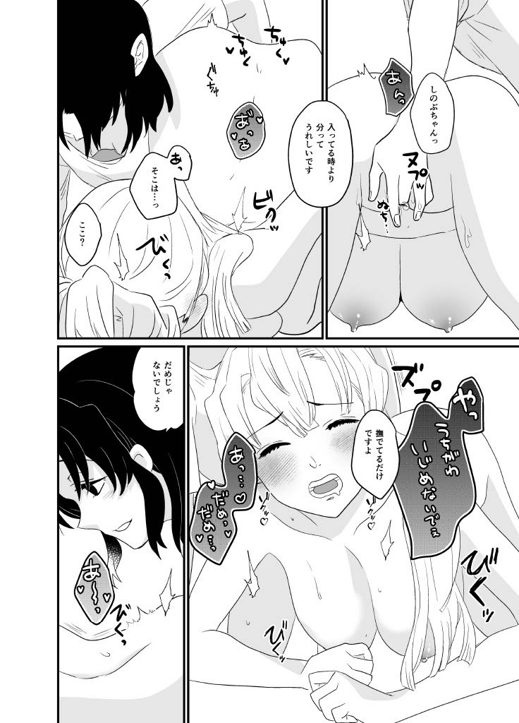 Fude Shirabe page 24 featuring shinobu kochou kimetsu no yaiba parody - futanari big breasts hentai manga - read online free