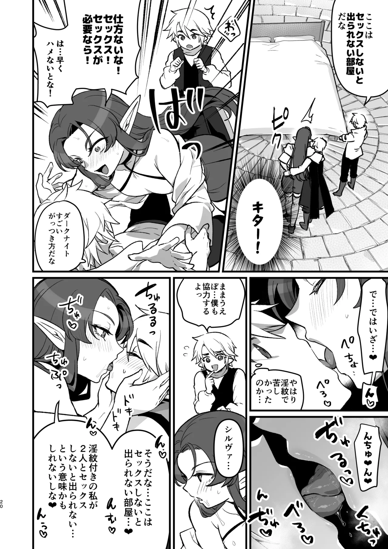 Maougun no Moto Kanbu ga Yuusha ni Makete Mesu ni sareru Hanashi Ero Trap Dungeon Kouryaku Hen page 19 ero trap dungeon parody - multi-work series elf hentai manga - read online free