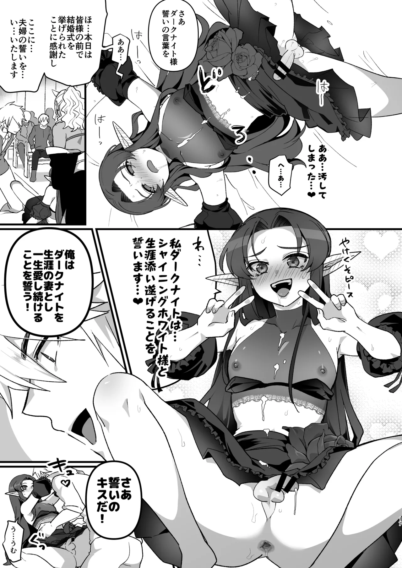 Maou Gun no Moto Kanbu ga Yuusha ni Makete Mesu ni Sareru Hanashi Kekkonshiki Hen page 16 original parody - multi-work series anal hentai manga - read online free