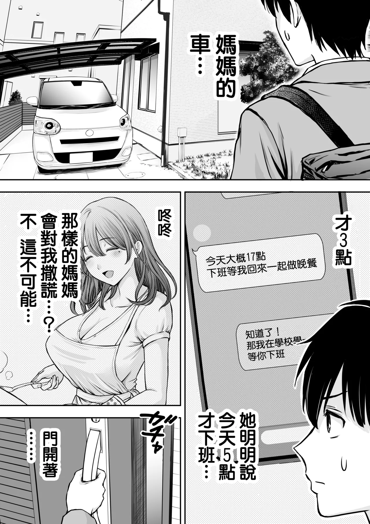 Boku no Kaa-chan ga Hikikomori Neet Debu Aniki no Seishori Onaho ni Natteita Hanashi | 我的媽媽淪為肥宅大哥的性處理飛機杯的故事 page 17 original parody - sole female nakadashi hentai manga - read online free