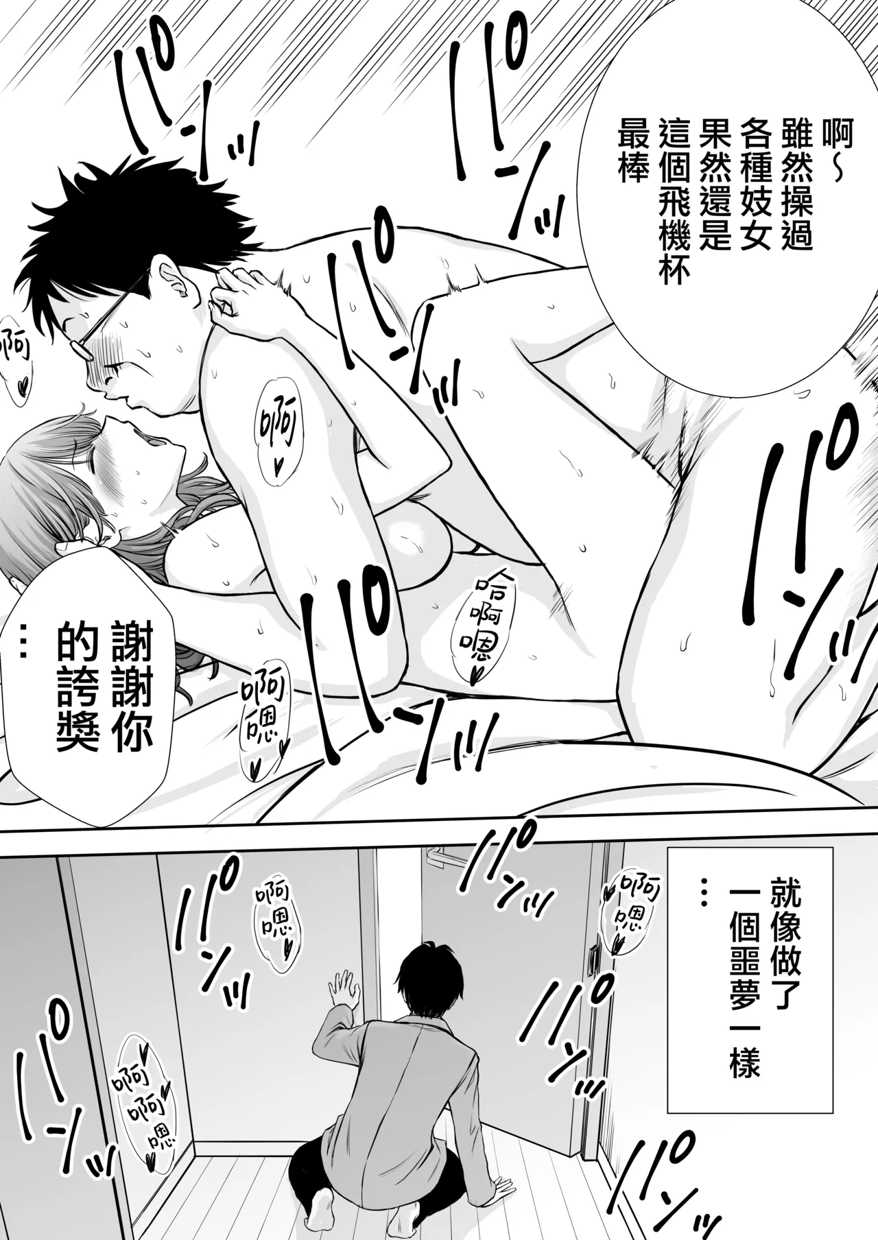 Boku no Kaa-chan ga Hikikomori Neet Debu Aniki no Seishori Onaho ni Natteita Hanashi | 我的媽媽淪為肥宅大哥的性處理飛機杯的故事 - Page 29