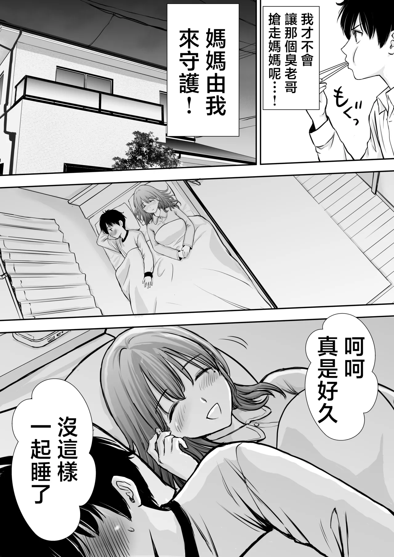 Boku no Kaa-chan ga Hikikomori Neet Debu Aniki no Seishori Onaho ni Natteita Hanashi | 我的媽媽淪為肥宅大哥的性處理飛機杯的故事 - Page 42