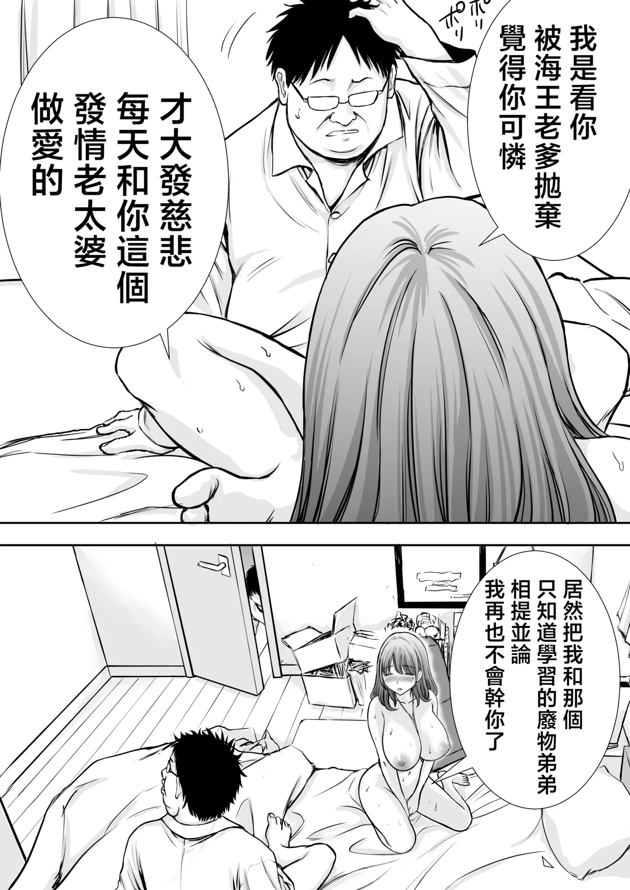 Boku no Kaa-chan ga Hikikomori Neet Debu Aniki no Seishori Onaho ni Natteita Hanashi | 我的媽媽淪為肥宅大哥的性處理飛機杯的故事 page 59 original parody - sole female nakadashi hentai manga - read online free