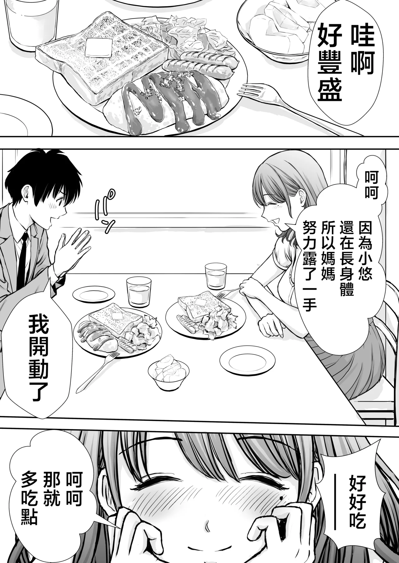 Boku no Kaa-chan ga Hikikomori Neet Debu Aniki no Seishori Onaho ni Natteita Hanashi | 我的媽媽淪為肥宅大哥的性處理飛機杯的故事 - Page 6