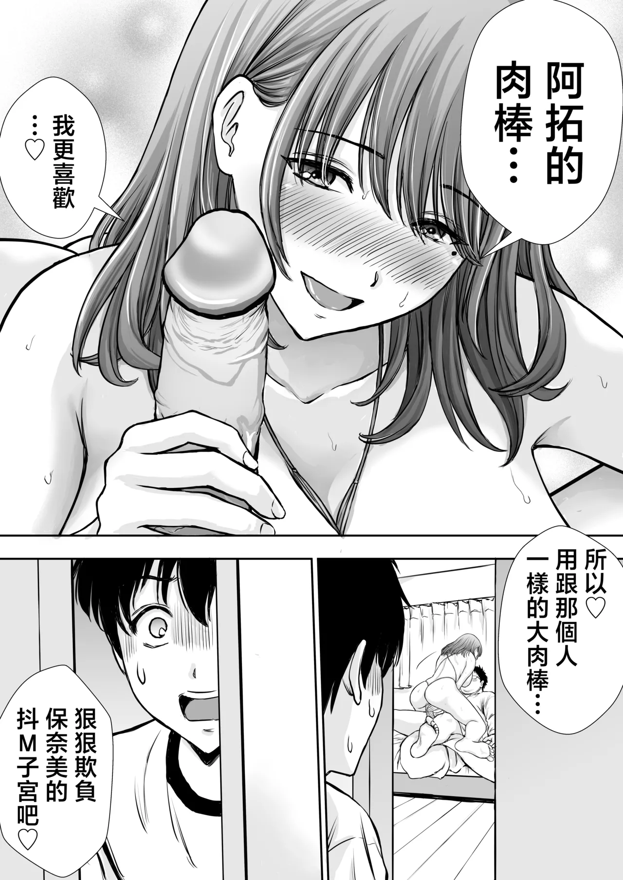 Boku no Kaa-chan ga Hikikomori Neet Debu Aniki no Seishori Onaho ni Natteita Hanashi | 我的媽媽淪為肥宅大哥的性處理飛機杯的故事 page 62 original parody - squirting milf hentai manga - read online free