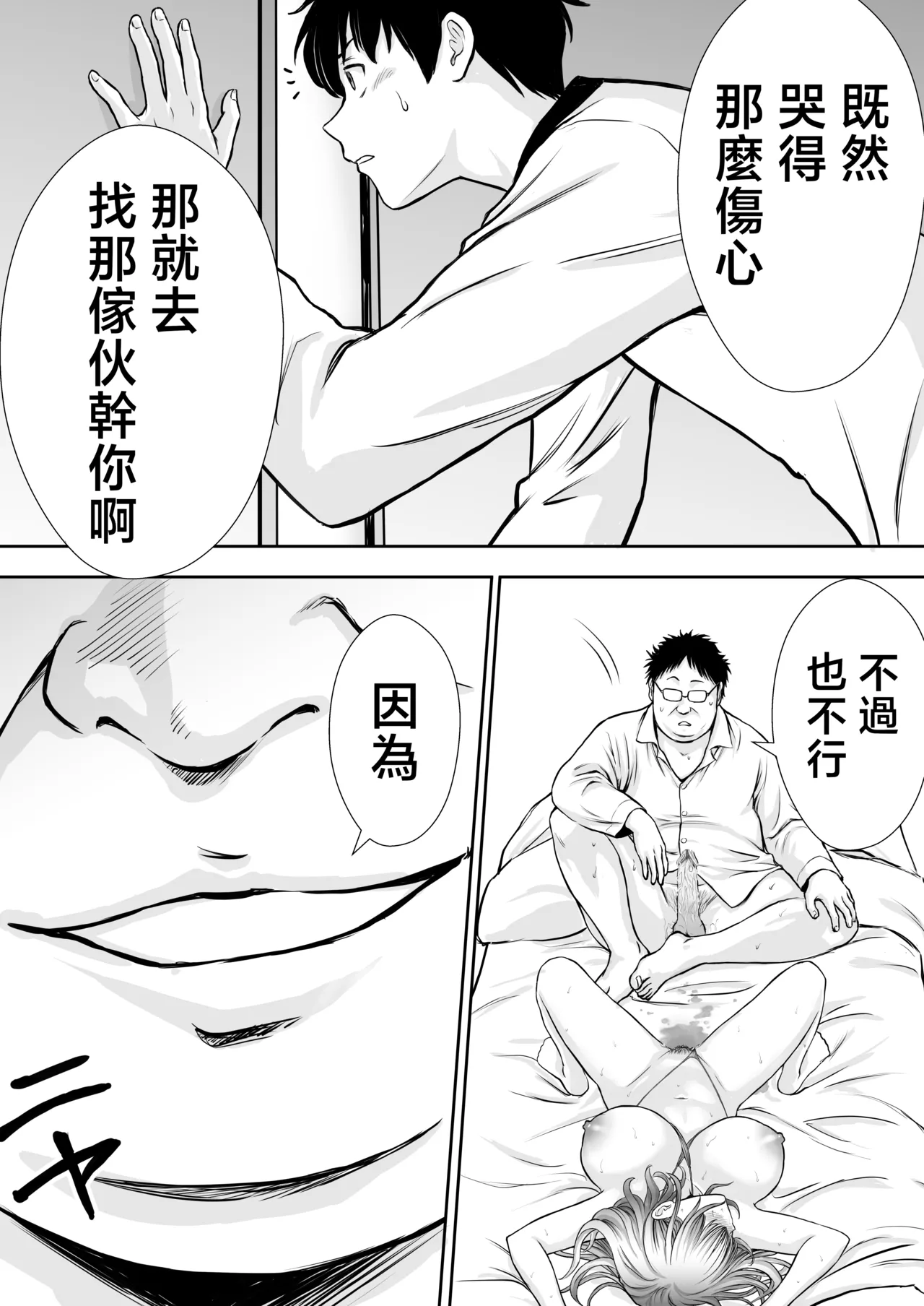 Boku no Kaa-chan ga Hikikomori Neet Debu Aniki no Seishori Onaho ni Natteita Hanashi | 我的媽媽淪為肥宅大哥的性處理飛機杯的故事 page 69 original parody - sole female nakadashi hentai manga - read online free