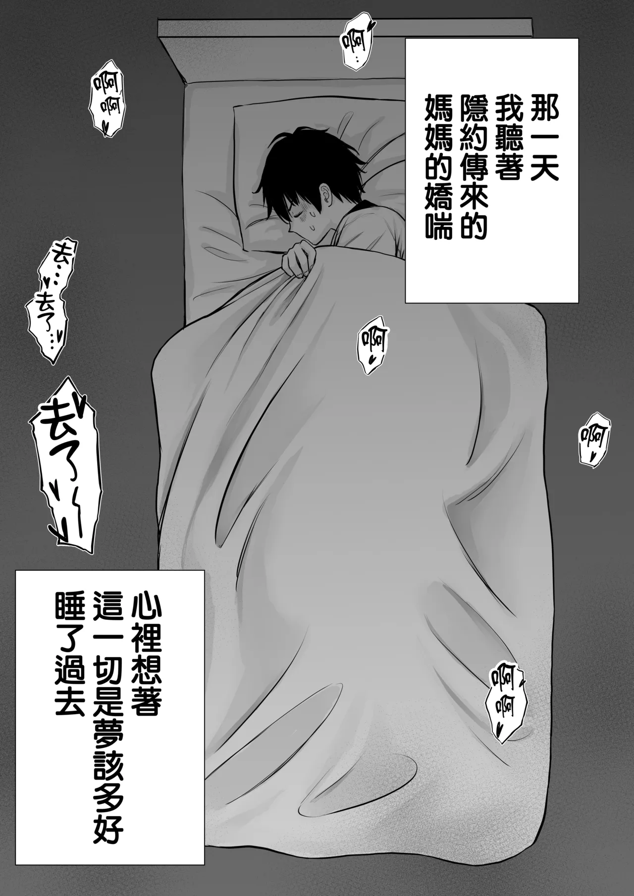 Boku no Kaa-chan ga Hikikomori Neet Debu Aniki no Seishori Onaho ni Natteita Hanashi | 我的媽媽淪為肥宅大哥的性處理飛機杯的故事 page 72 original parody - sole female nakadashi hentai manga - read online free