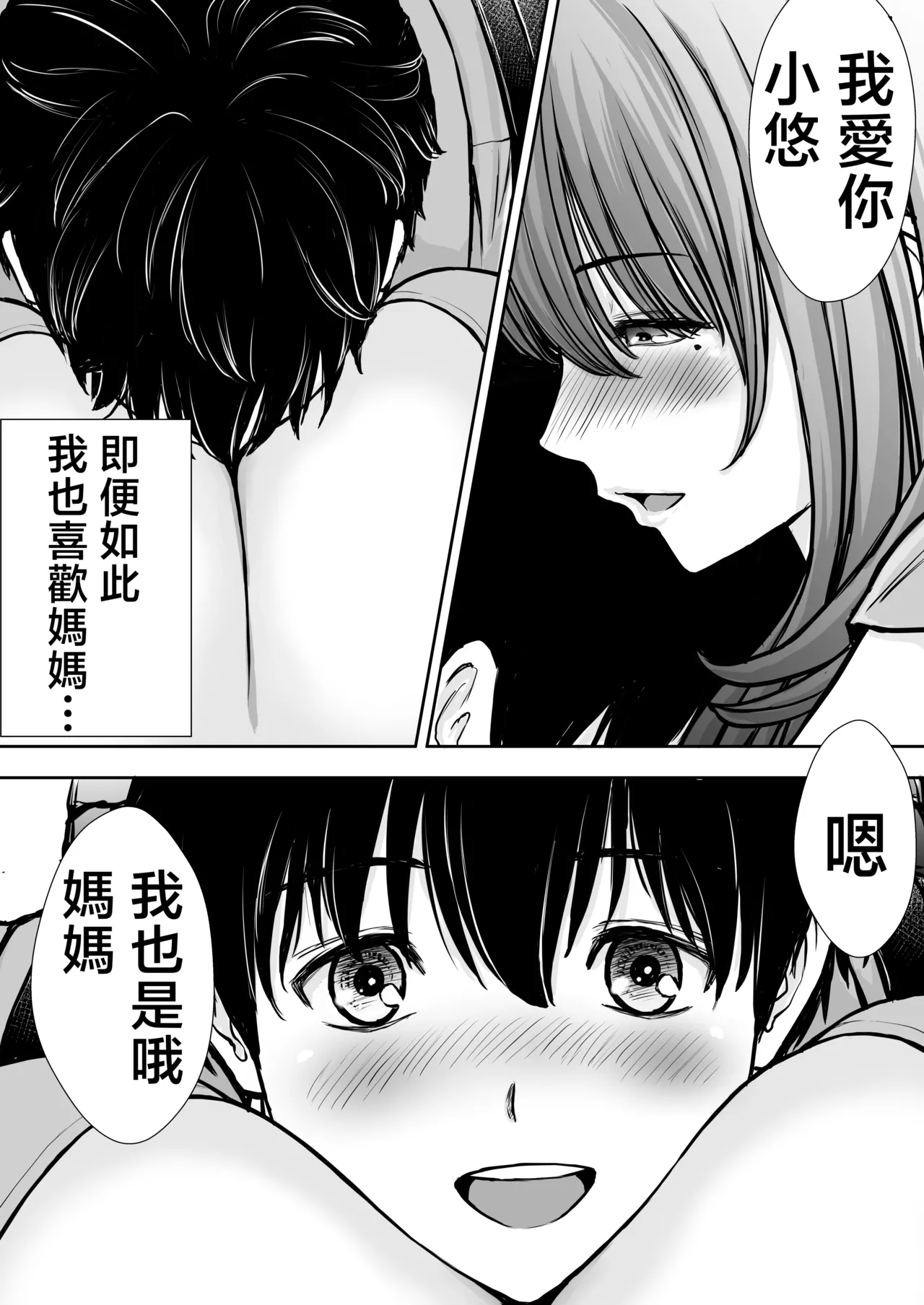 Boku no Kaa-chan ga Hikikomori Neet Debu Aniki no Seishori Onaho ni Natteita Hanashi | 我的媽媽淪為肥宅大哥的性處理飛機杯的故事 page 76 original parody - sole female nakadashi hentai manga - read online free