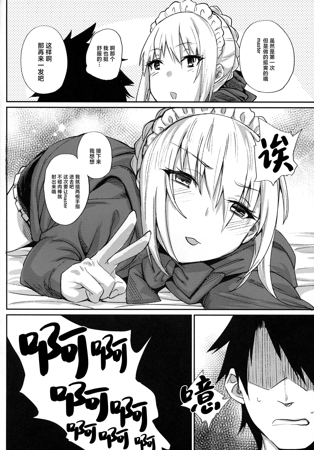 Goshujin-sama no Shitsukekata page 18 featuring gudao fate grand order parody - maid nakadashi hentai manga - read online free