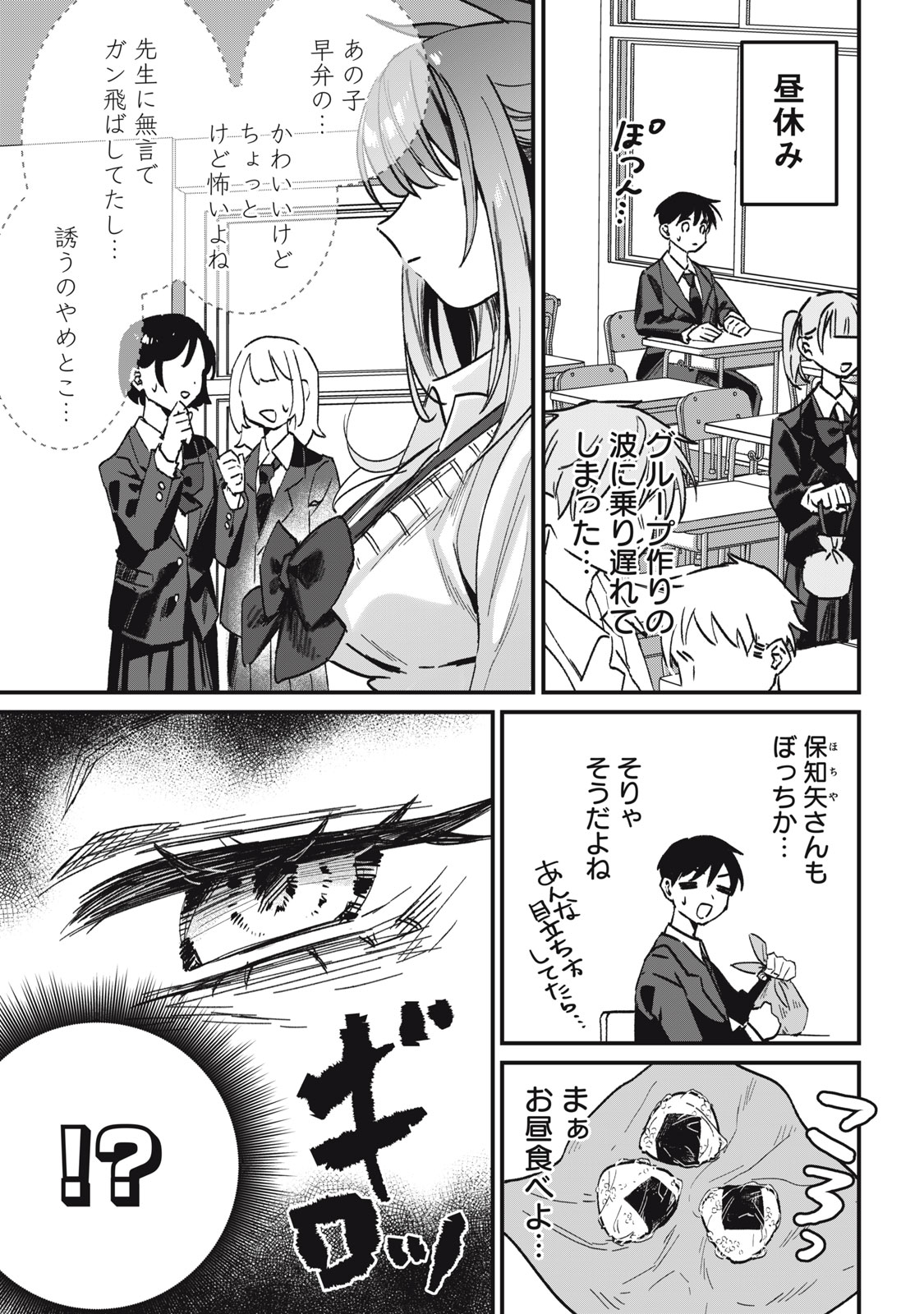 What if I fed the silent girl sitting next to me? page 10 - bbw weight gain hentai manga - read online free