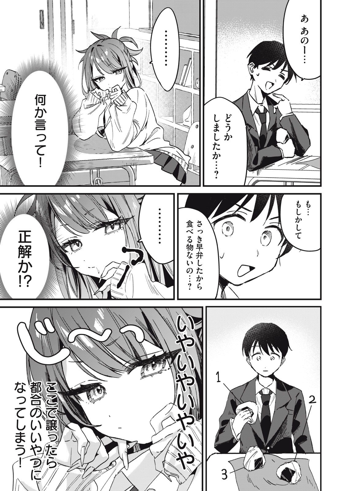 What if I fed the silent girl sitting next to me? page 12 - bbw weight gain hentai manga - read online free