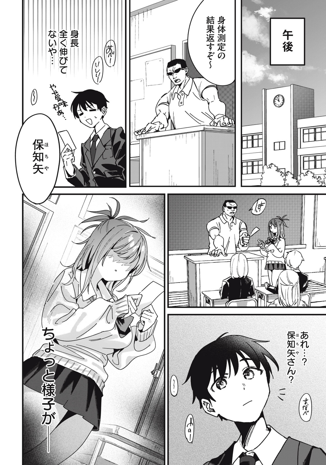 What if I fed the silent girl sitting next to me? page 19 - bbw weight gain hentai manga - read online free