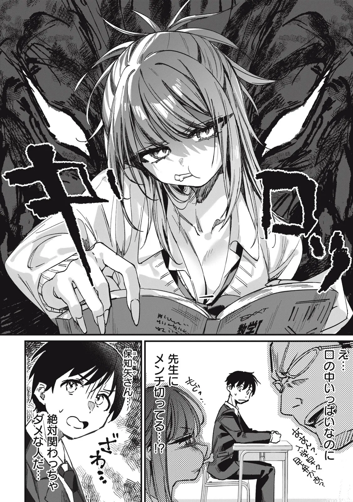 What if I fed the silent girl sitting next to me? - Page 9