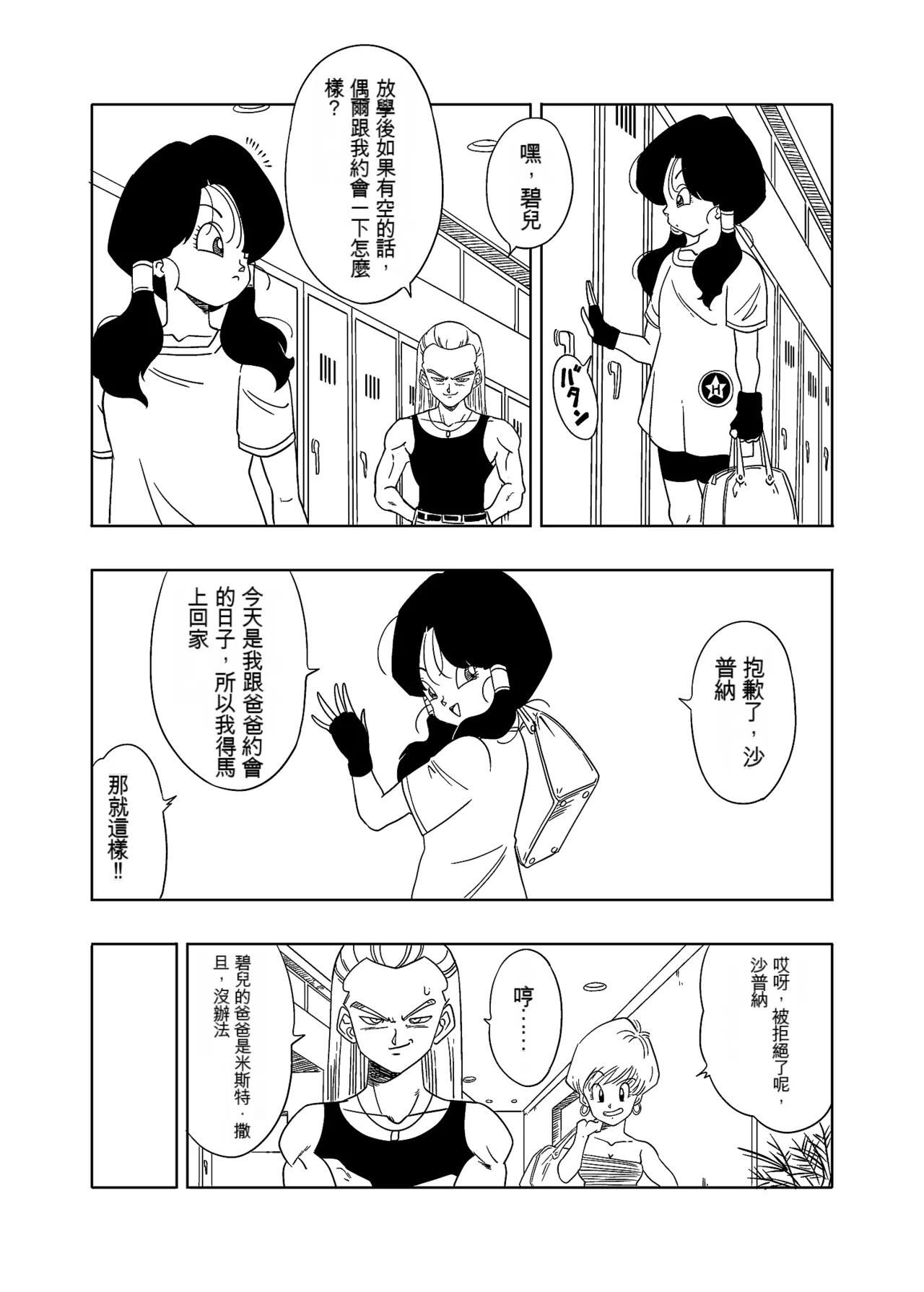 DB-X Satan & Videl Hen - Page 10