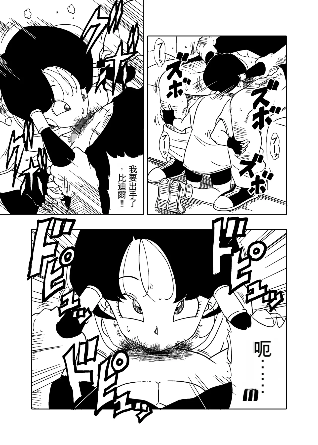 DB-X Satan & Videl Hen page 14 featuring mister satan dragon ball z parody - sole female sole male hentai manga - read online free
