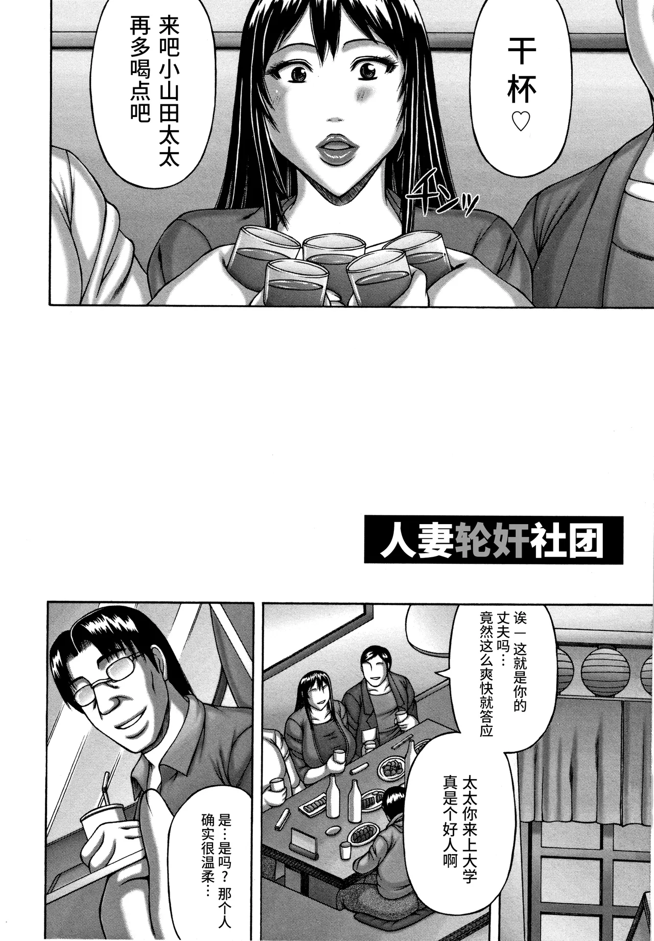Page 2 of [Sakaki Utamaru] Hitozuma Rinkan Circle | 人妻轮奸社团 (Tsuma no Netorare Kinenbi) [Chinese] [不咕鸟汉化组]