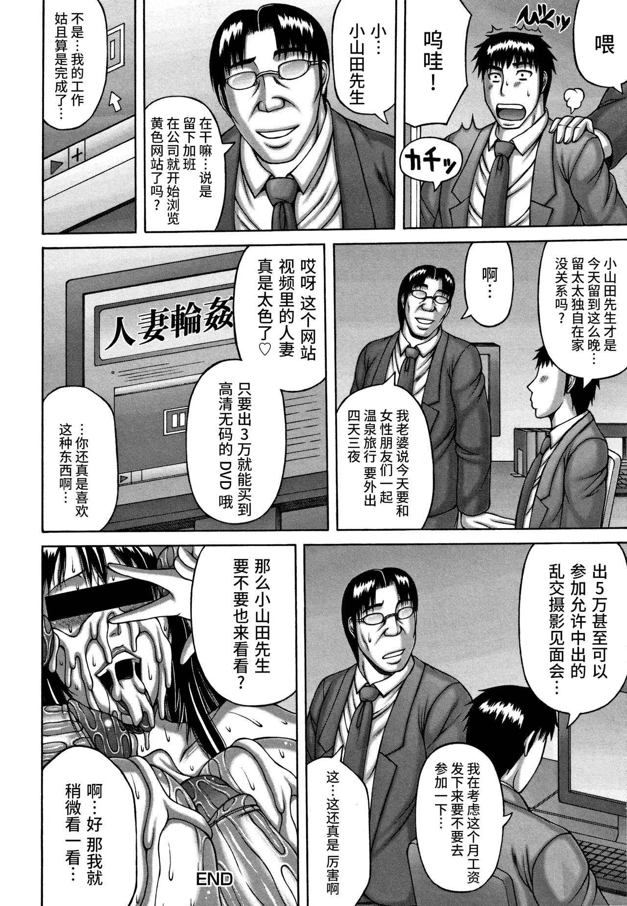 Hitozuma Rinkan Circle | 人妻轮奸社团 page 20 - rough translation big breasts hentai manga - read online free