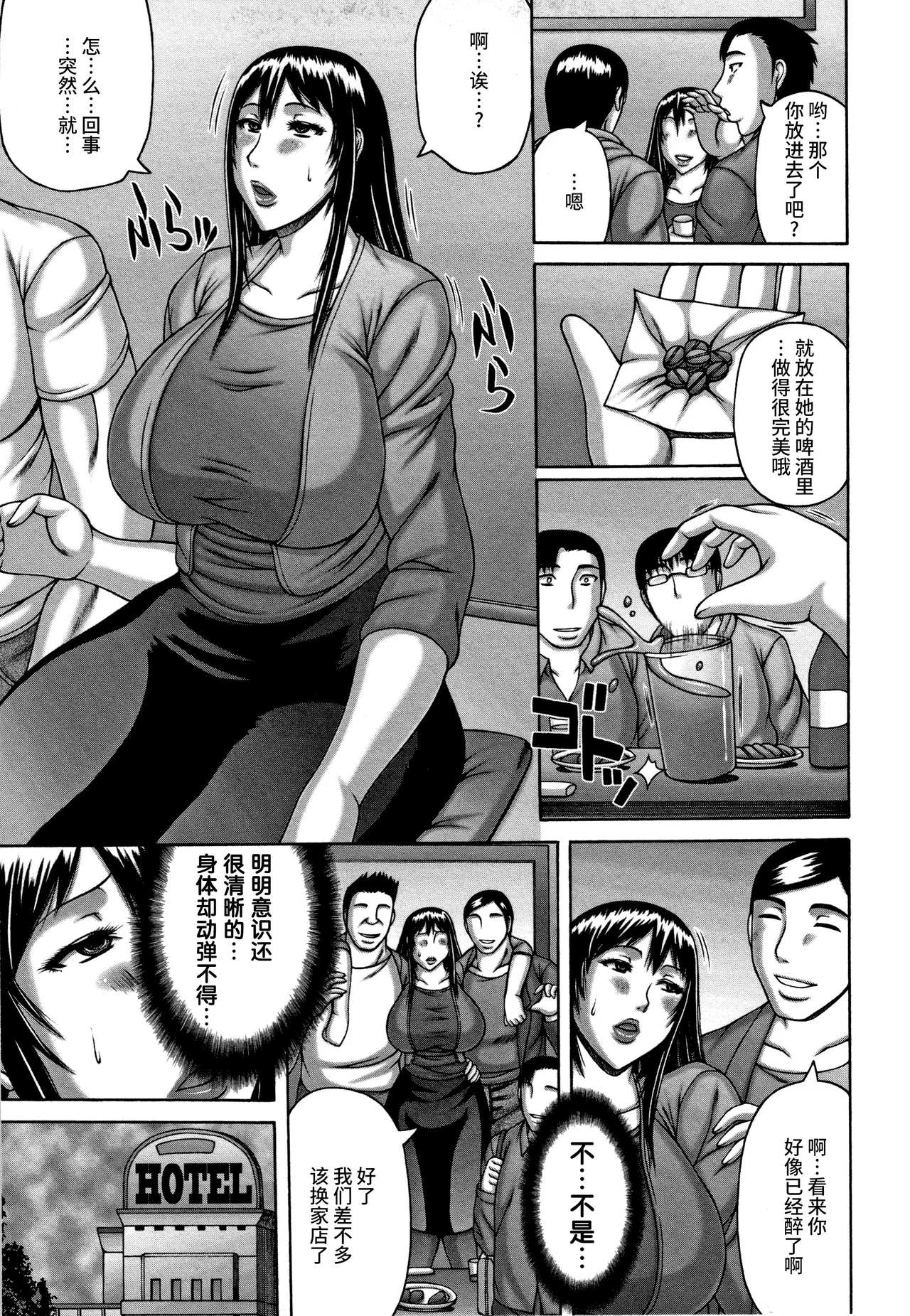 Page 3 of [Sakaki Utamaru] Hitozuma Rinkan Circle | 人妻轮奸社团 (Tsuma no Netorare Kinenbi) [Chinese] [不咕鸟汉化组]