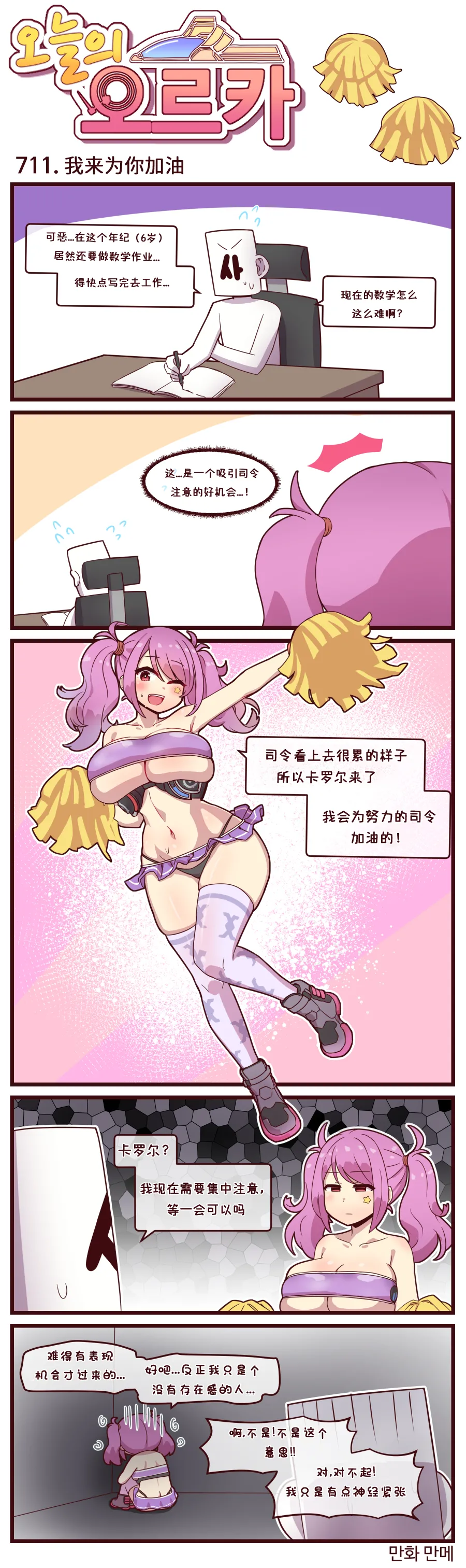 LastOrigin 最后的起源 LO官方漫画个人汉化合集（01.27 - 06.11更新） - Page 141