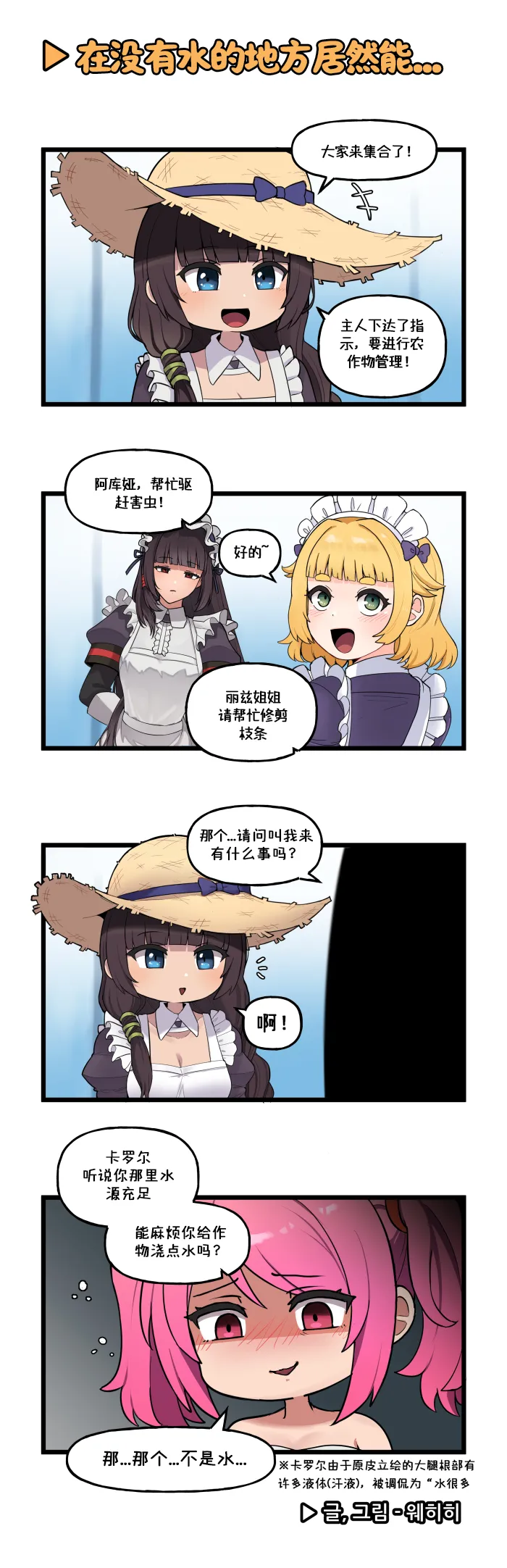 LastOrigin 最后的起源 LO官方漫画个人汉化合集（01.27 - 06.11更新） - Page 144