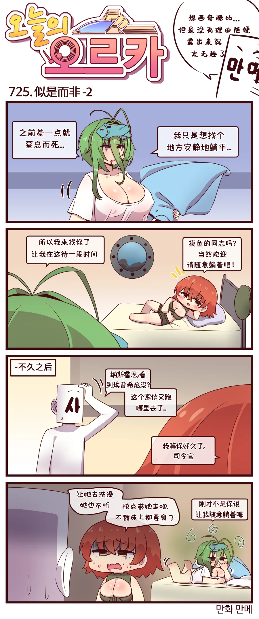 LastOrigin 最后的起源 LO官方漫画个人汉化合集（01.27 - 06.11更新） - Page 214