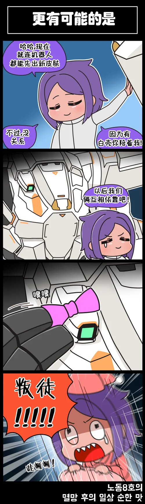 LastOrigin 最后的起源 LO官方漫画个人汉化合集（01.27 - 06.11更新） - Page 33