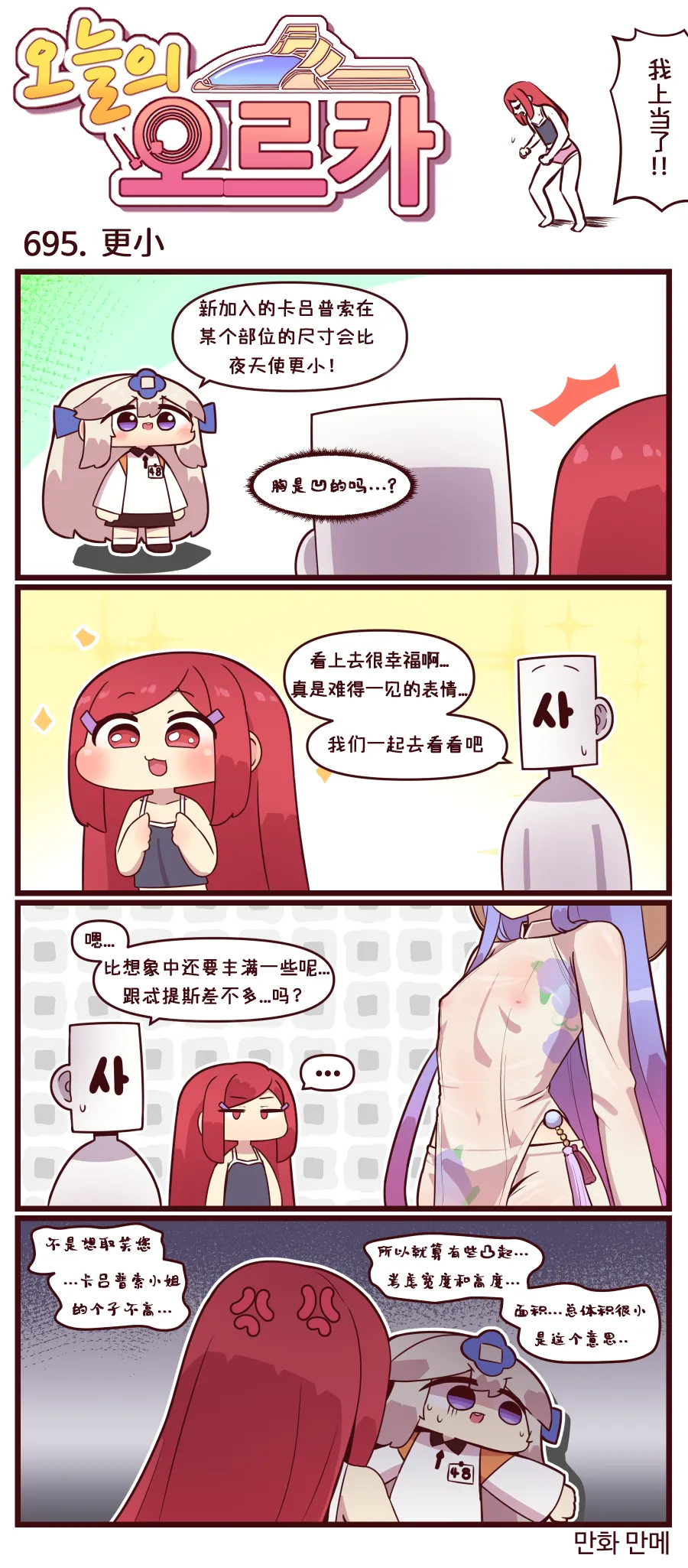 LastOrigin 最后的起源 LO官方漫画个人汉化合集（01.27 - 06.11更新） - Page 47