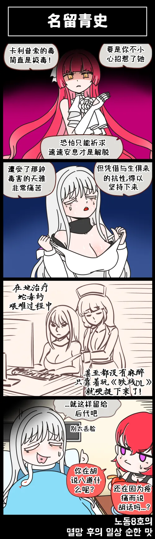 LastOrigin 最后的起源 LO官方漫画个人汉化合集（01.27 - 06.11更新） - Page 86