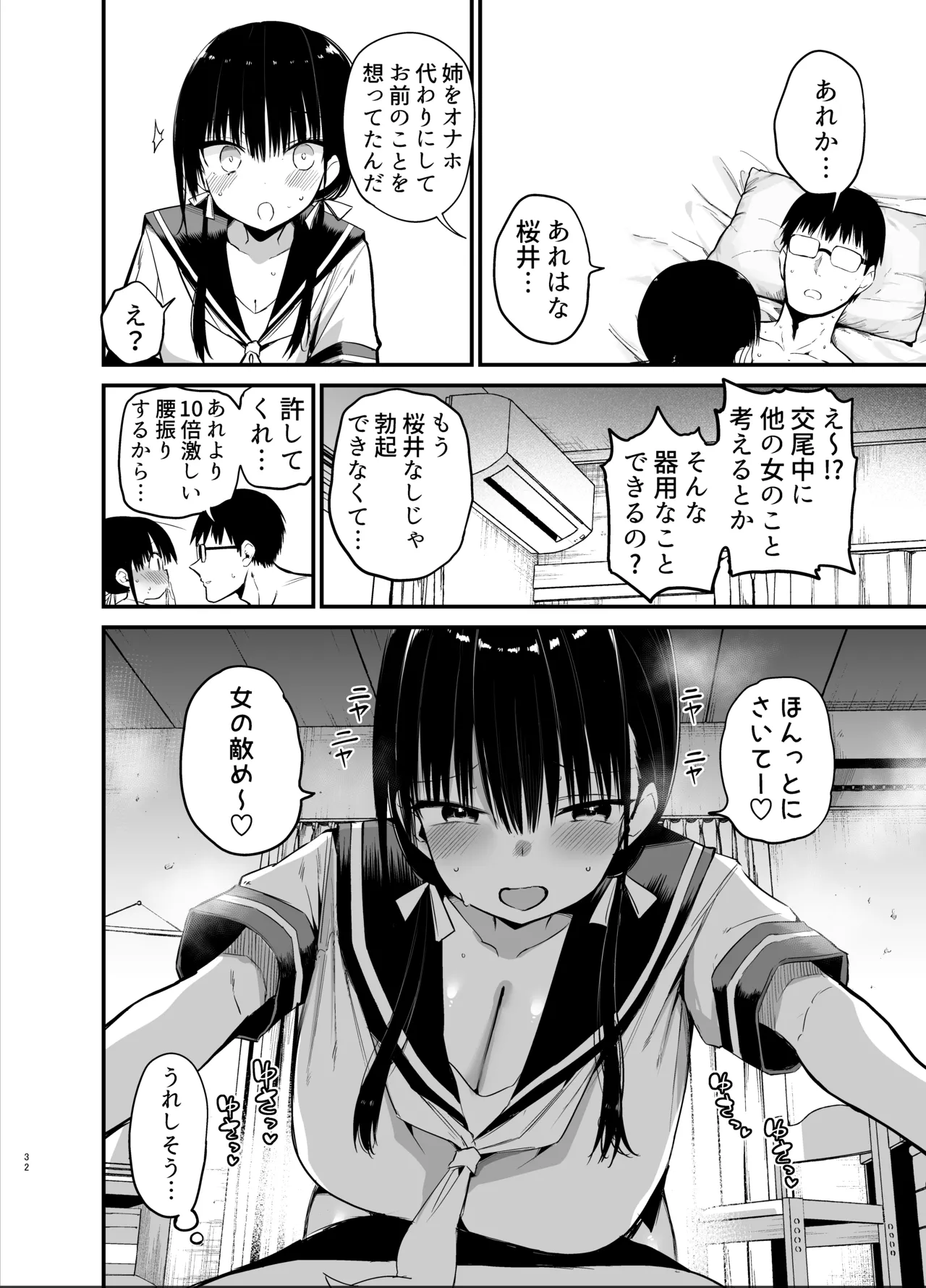 Kanojo no Imouto ga Kyonyuu MiniSkir JK de Koakuma-kei 6 page 31 original parody - sweating big breasts hentai manga - read online free