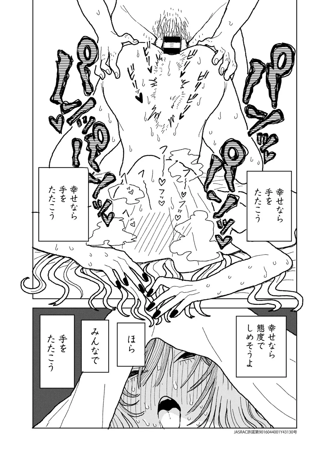 COMIC kisshug vol.6 page 143 - anthology mosaic censorship hentai manga - read online free