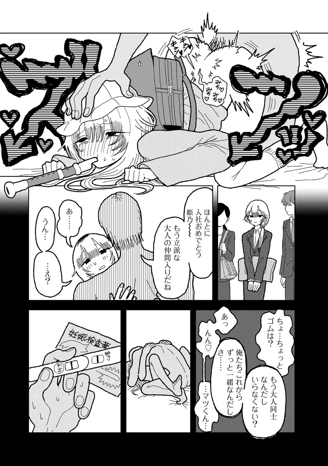 COMIC kisshug vol.6 page 150 - mosaic censorship anthology hentai manga - read online free