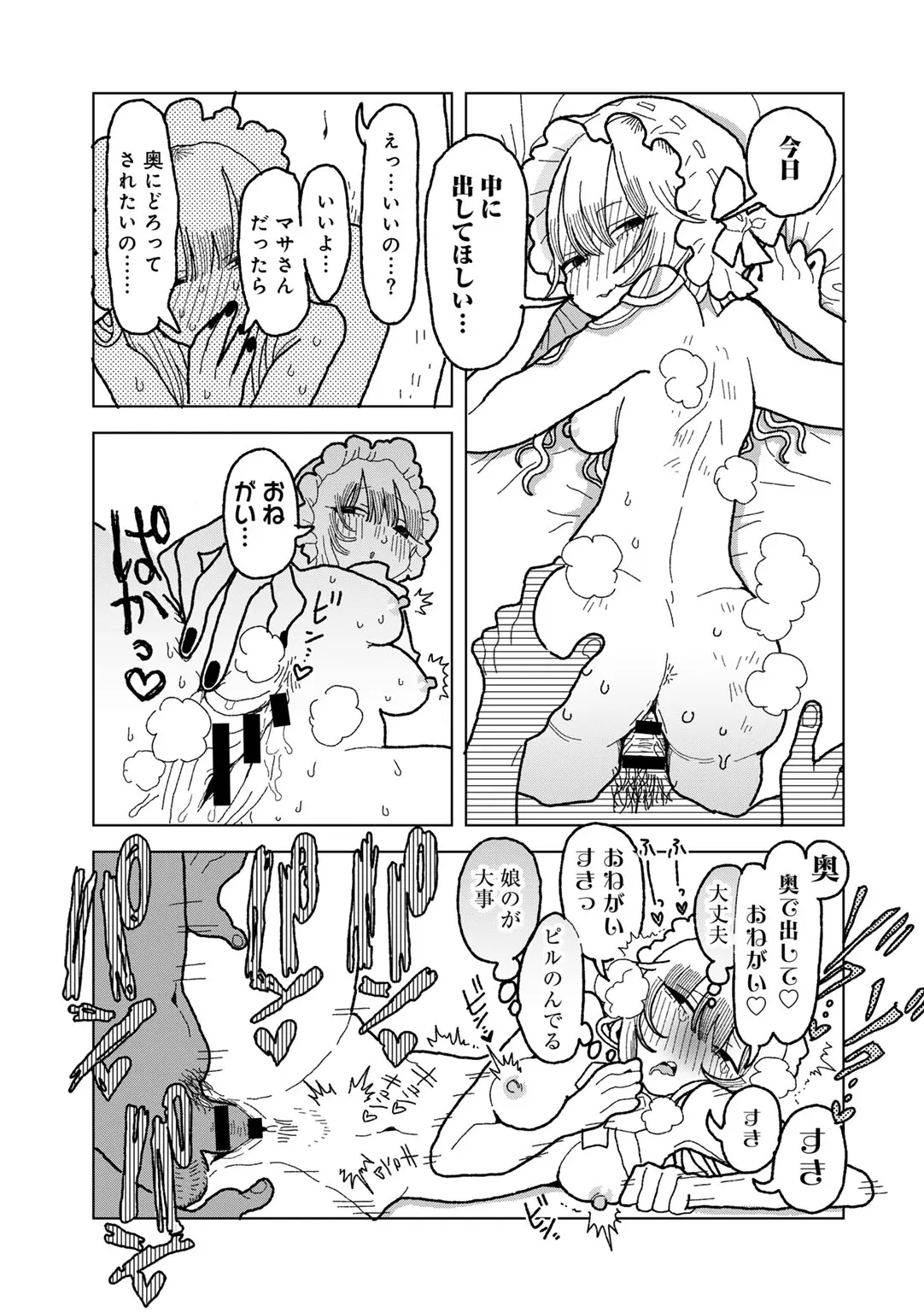 COMIC kisshug vol.6 page 171 - anthology mosaic censorship hentai manga - read online free