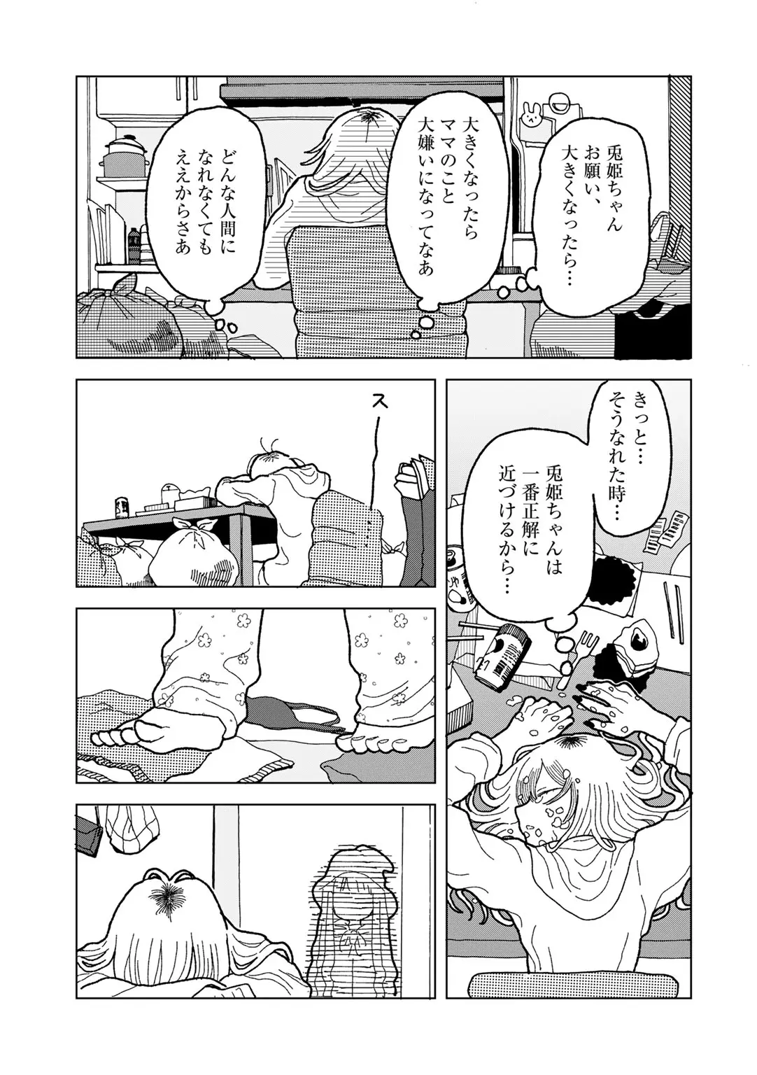 COMIC kisshug vol.6 - Page 175