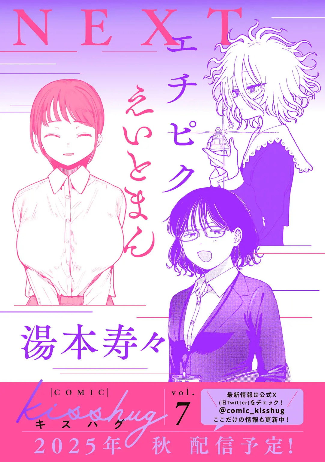 COMIC kisshug vol.6 page 179 - mosaic censorship anthology hentai manga - read online free