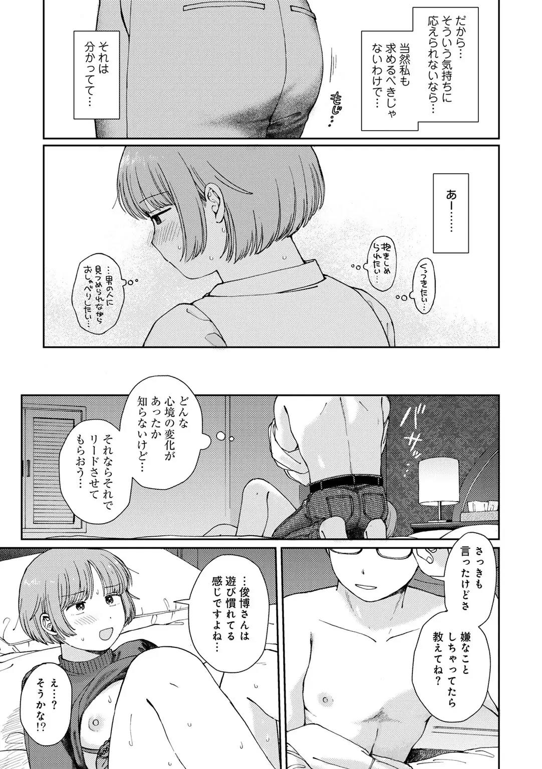 COMIC kisshug vol.6 page 21 - anthology mosaic censorship hentai manga - read online free