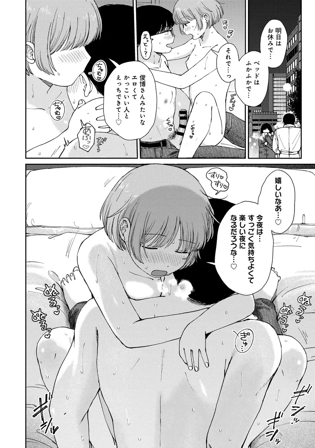 COMIC kisshug vol.6 page 28 - mosaic censorship anthology hentai manga - read online free