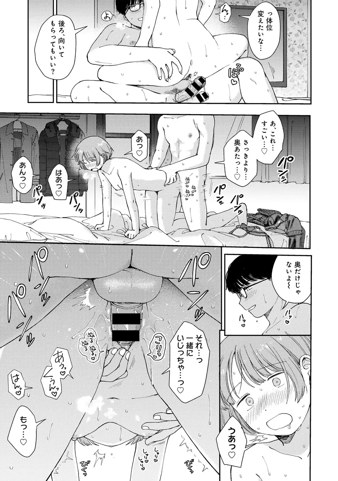 COMIC kisshug vol.6 - Page 31