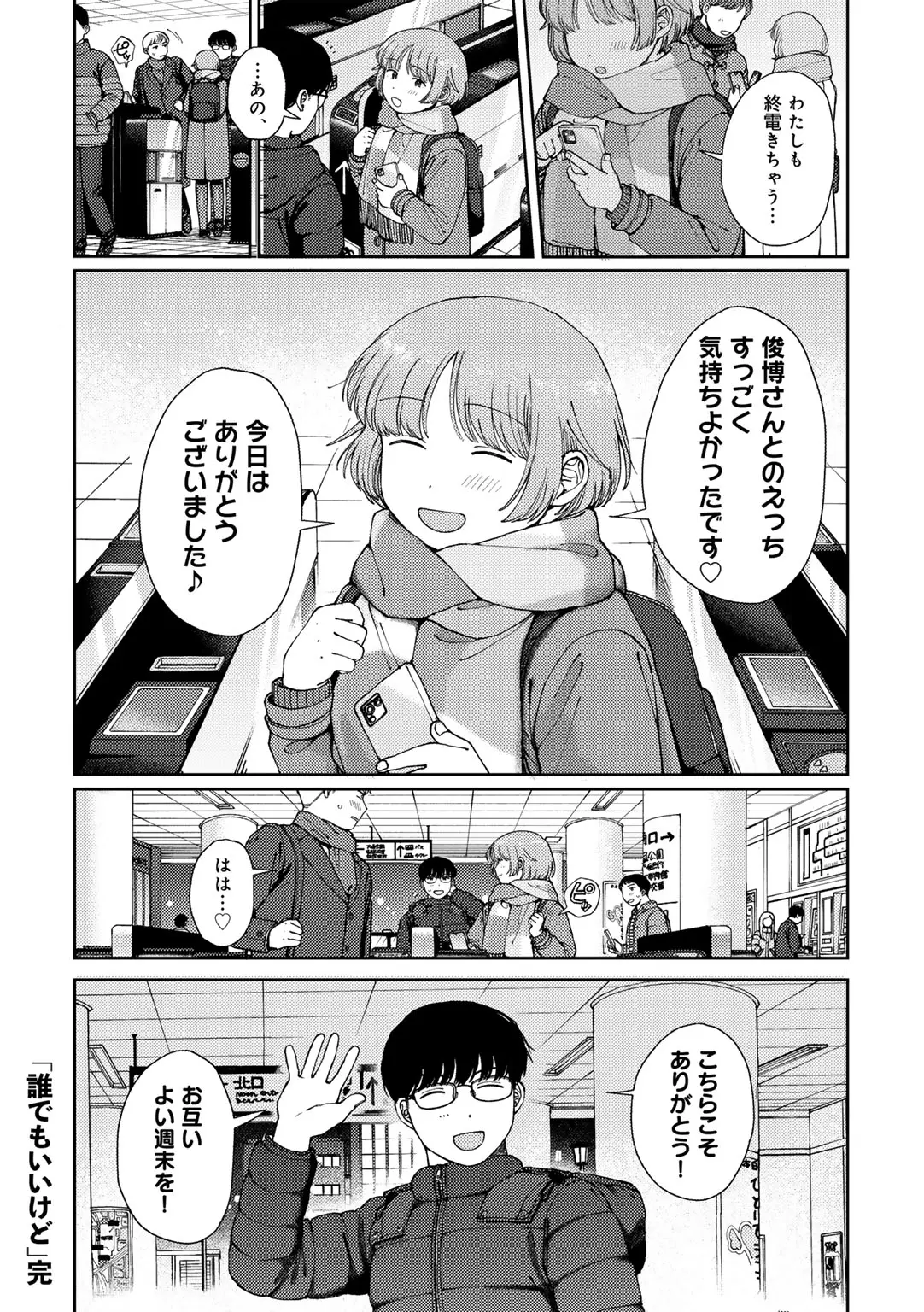 COMIC kisshug vol.6 - Page 36