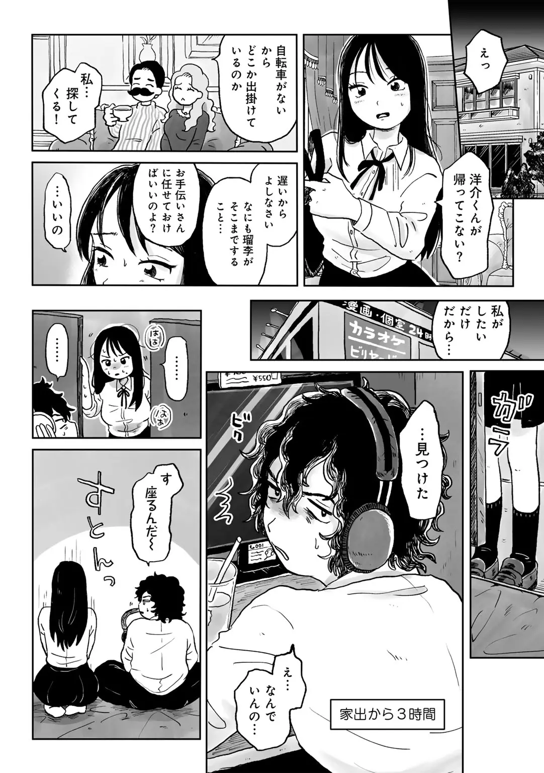 COMIC kisshug vol.6 page 47 - mosaic censorship anthology hentai manga - read online free