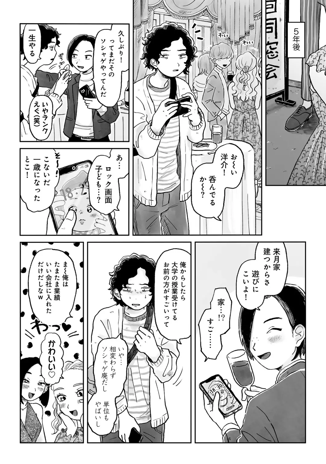 COMIC kisshug vol.6 page 71 - mosaic censorship anthology hentai manga - read online free