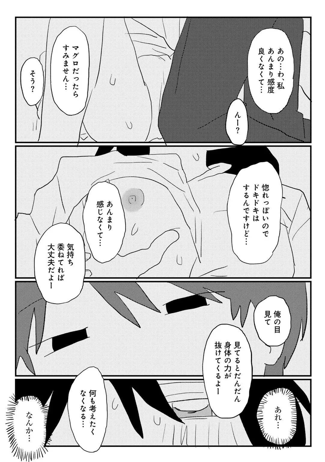 COMIC kisshug vol.6 - Page 89