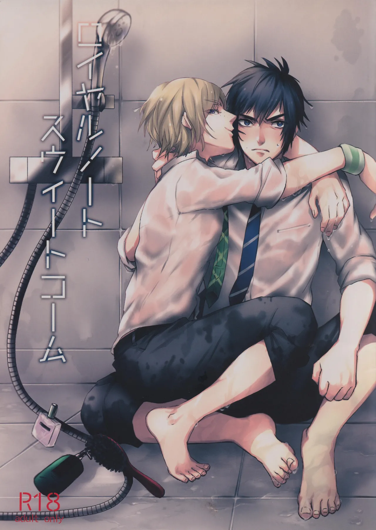 Roiyaru nooto suwiito koomu - Page 1