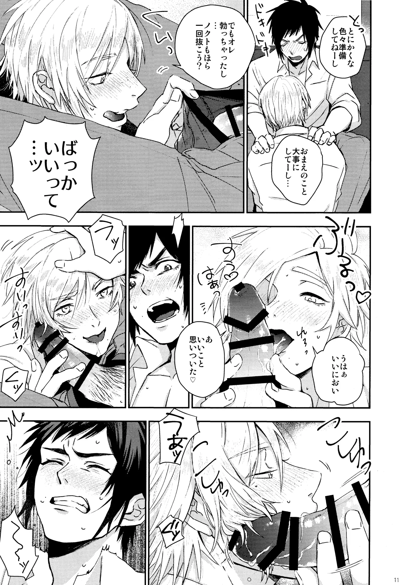 Roiyaru nooto suwiito koomu - Page 12